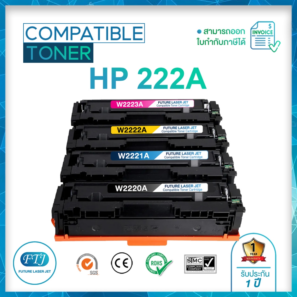 HP 222A W2220A W2221A W2222A W2223A เทียบเท่า รับประกัน 1 ปี สำหรับ HP Color LaserJet Pro 3203dw 328