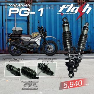 Profender โช้คอัพ Flash Series ใส่ YAMAHA PG-1 ยาว 355มม. (เ…