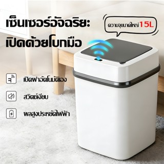 ✨【รับประกัน 10 ปี】✨เซ็นเซอร์อัจฉริยะถังขยะ ใช้ในบ้าน มีฝาปิด…