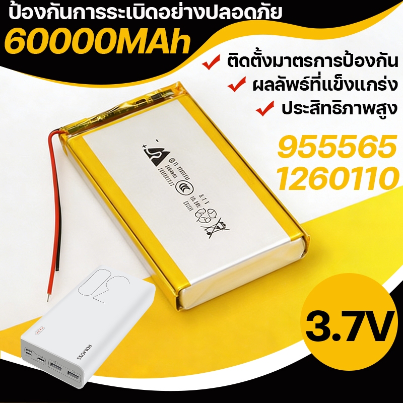 🔥แบตเตอรี่ 3.7V ลิเธียมโพลิเมอร์1260110และ955565การป้องกัน BMS ในตัว แบต แบตลิเธียม แบตพาวเวอร์แบงค์