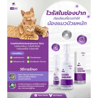 Nano Care Essence Spray สเปรย์นาโนซิลเวอร์ สำหรับสัตว์เลี้ยง 20ml , 50ml