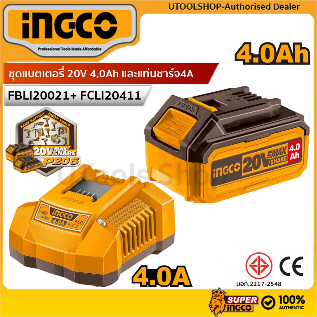 INGCO ชุดแบตเตอร์รี่ 20V ขนาด 4ah  และแท่นชาร์จเร็ว 4ah รุ่น  FBLI20021+ FCLI20411
