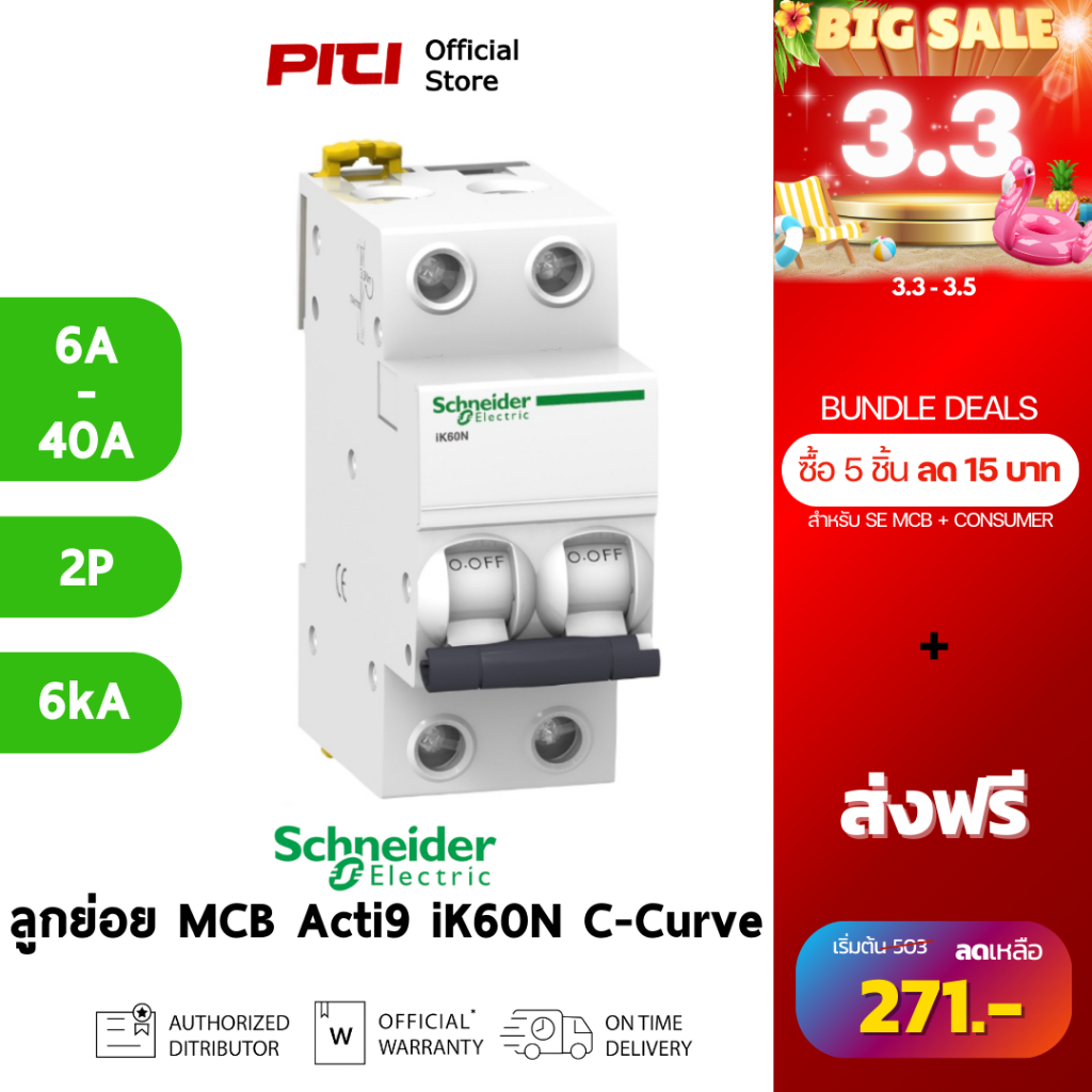 Schneider ลูกย่อย A9K272 6A - 40A 2P 6kA (IEC/EN 60898-1) iK60N C-curve Acti9 MCB