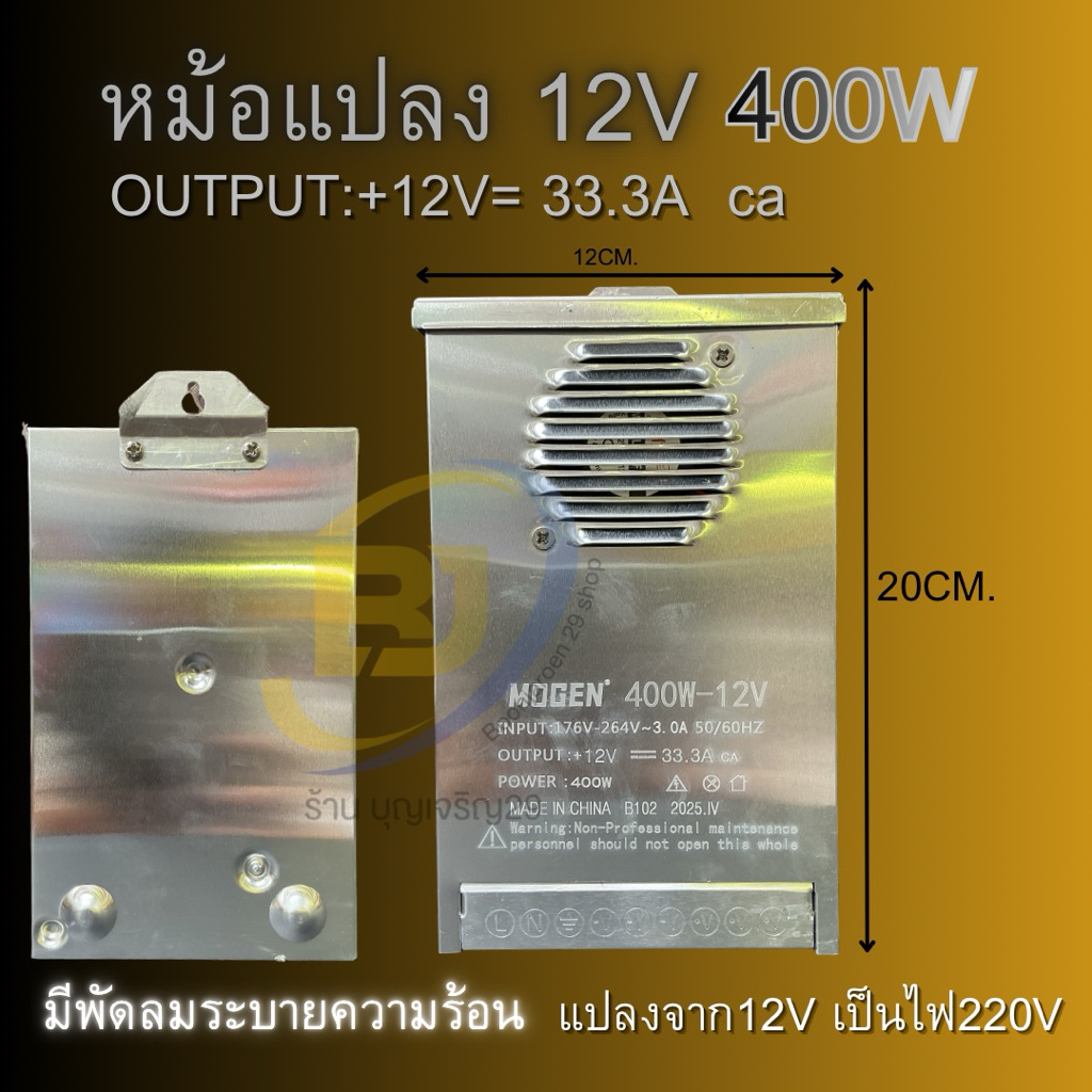 สวิตชิ่งเพาเวอร์ซัพพลาย Switching Power Supply 12V 33A