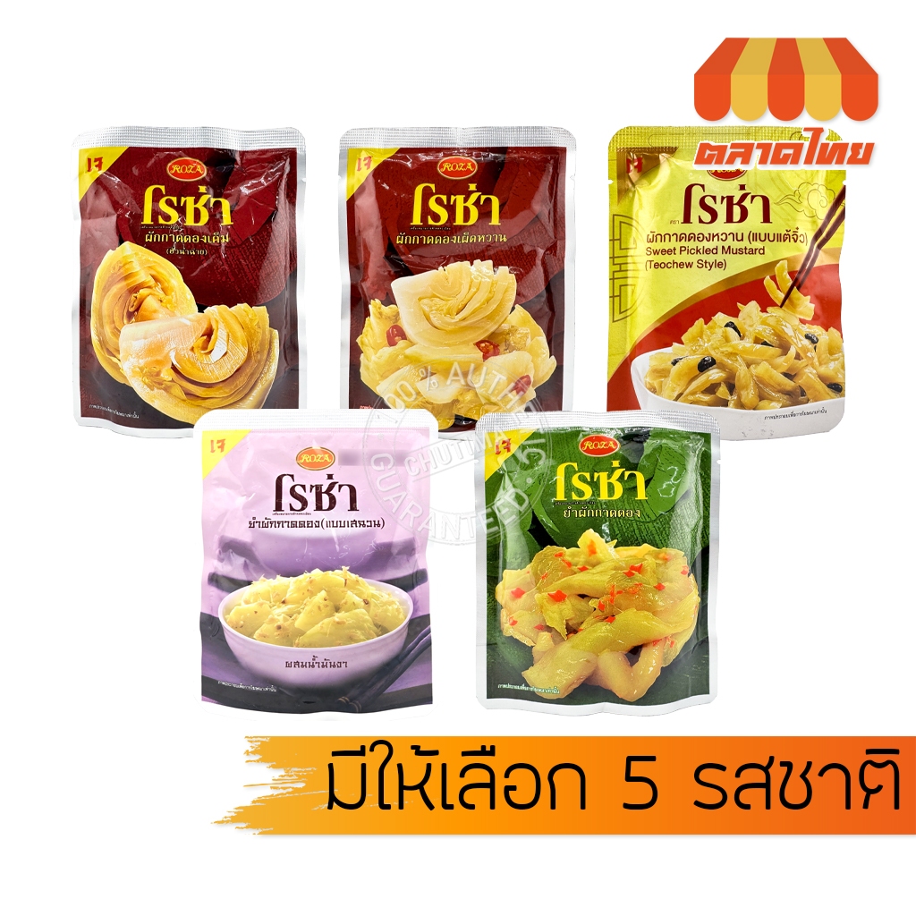 โรซ่า เจ ผักกาดดอง พร้อมทาน ขนาด 145 กรัม Roza Pickled Mustard 145 g.