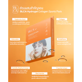 BLCA Block&Care แมสก์กันแดดไฮโดรเจล Hydrogel Collagen Mask Pack UPF50+ แบรนด์แท้จากเกาหลี (สินค้าอยู่ไทย พร้อมส่งทันที)