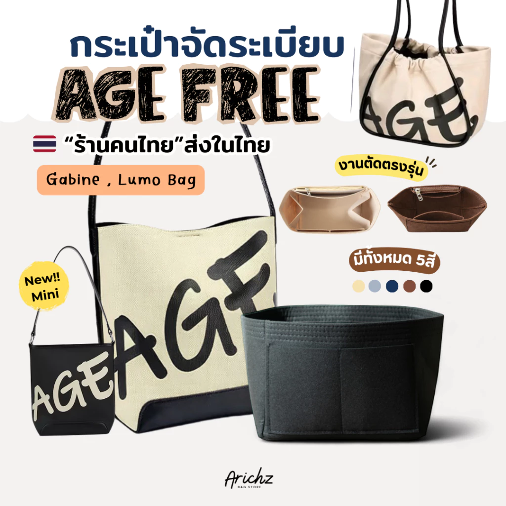 จัดระเบียบ AGE FREE (ร้านคนไทยพร้อมส่ง)ช่องเยอะ กันเปื้อน งานตัดของร้านเอง งานตรงรุ่น มีส่งด่วน