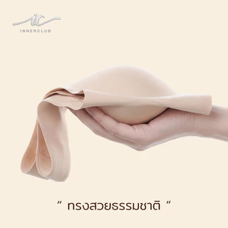 INNERCLUB บราไร้ขอบ รุ่น CLOUDY CUP เลือกสีได้ (แพค 1 ตัว) ยกกระชับ ไร้โครง ใส่สบายทั้งวัน