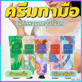[🏷️BDS]พร้อมส่ง ครีมทามือ แฮนด์ครีม ออร์แกนิค สกัดจากธรรมชา …