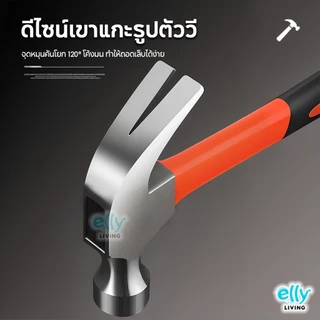 ELLY ค้อน ค้อนหงอนด้ามไฟเบอร์ 30 mm 650 กรัม ด้ามจับไฟเบอร์กลาส กันลื่น ตอก ตี งัดตะปู