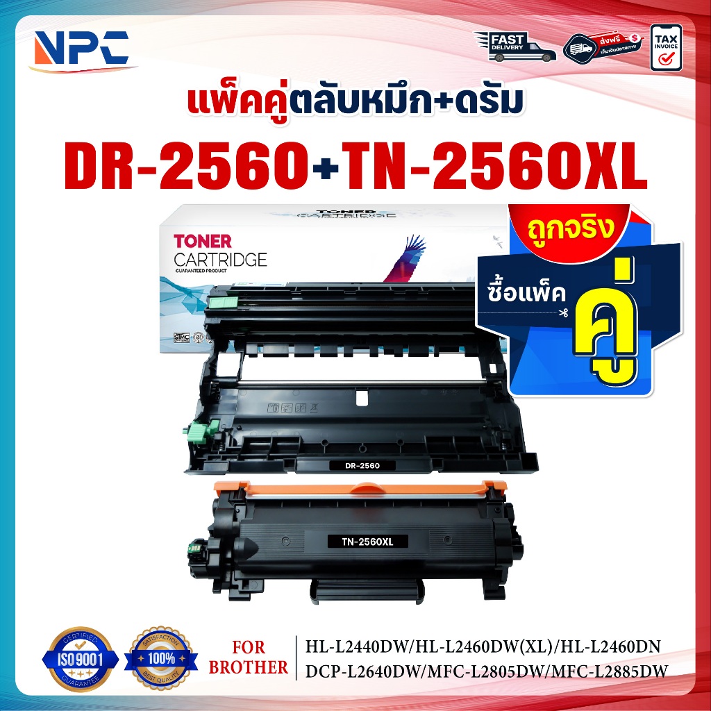 ซื้อแพ็คคู่ตลับหมึก+ตลับดรัม สุดคุ้ม ! DR-2560และTN-2560XL(TN2560XL+DR2560)DR TN 2560 For Brother HL