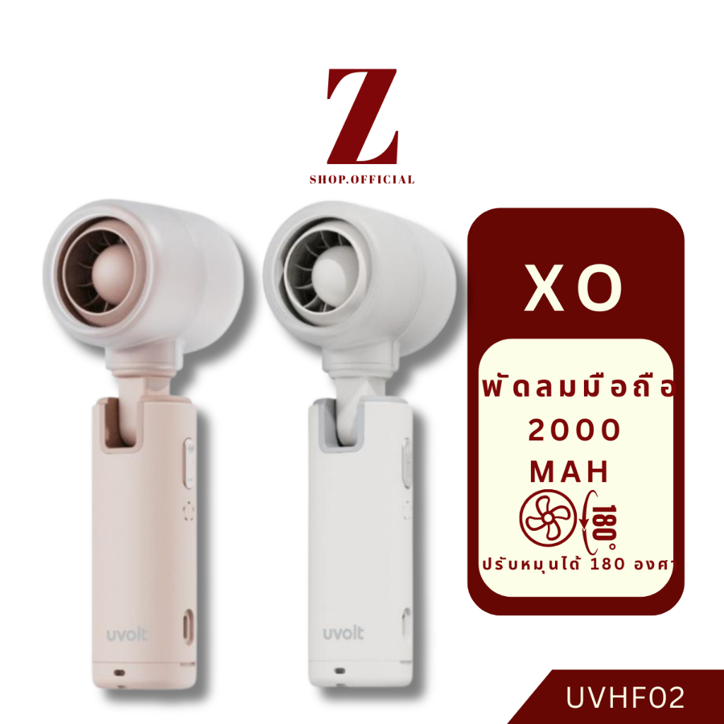 Uvolt UVHF-02 พัดลมพกพา ใช้งานได้นาน 6 ชั่วโมง พัดลมมือถือ ปรับได้ 5 ระดับ แบตเตอรี่ 2000mAh