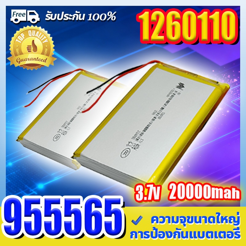 ราคาขายส่ง 🔋955565 1260110 li-polymer Lithium polymer แบตเตอรี่โพลิเมอร์ 3.7v 20000mah ลิเธียมโพลิเม
