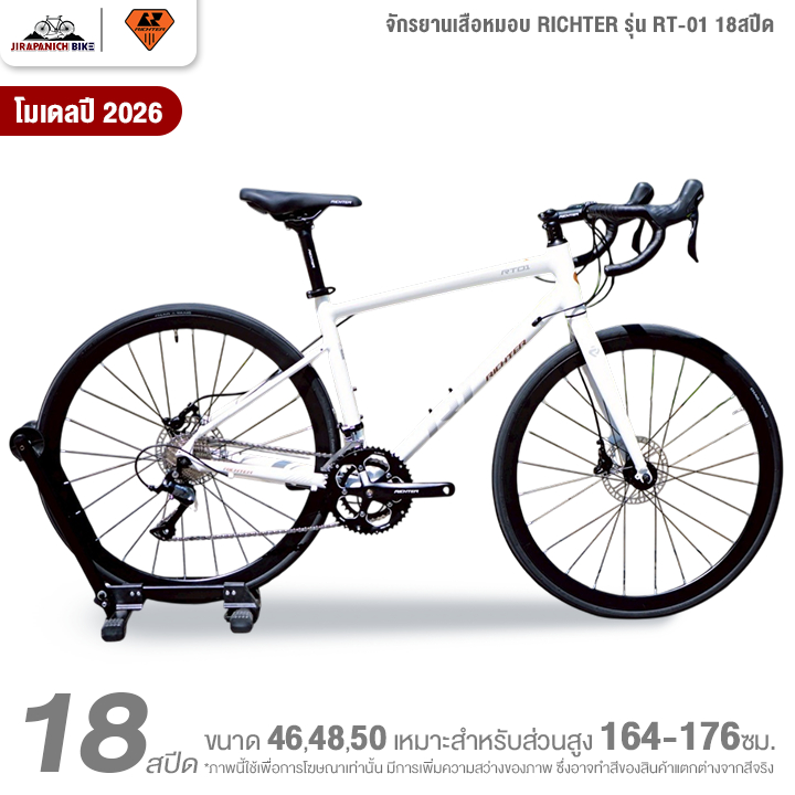 จักรยานเสือหมอบ RICHTER รุ่น RT-01 18สปีด (ตีนผี Shimano SORA, น้ำหนัก 10.5กก.)