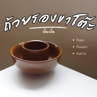 (4ชิ้น/ชุด) ถ้วยรองขาตู้กับข้าว เซรามิค ที่รองขาตู้ กันมด กั…