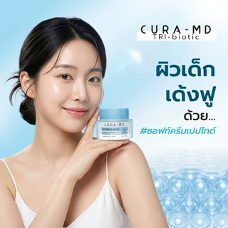 CURA-MD Hydrobiome Moisturizer Soft Cream 50 ml. คูร่า เอ็มดีซอฟท์ครีม เติมคอลลาเจน ฟื้นเกราะผิวขั้นสุด