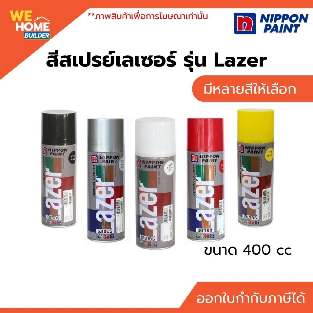 NIPPON นิปปอน สีสเปรย์เลเซอร์ 400 ซีซี รุ่น Lazer มีหลายสีให้เลือก ชุดที่ 1