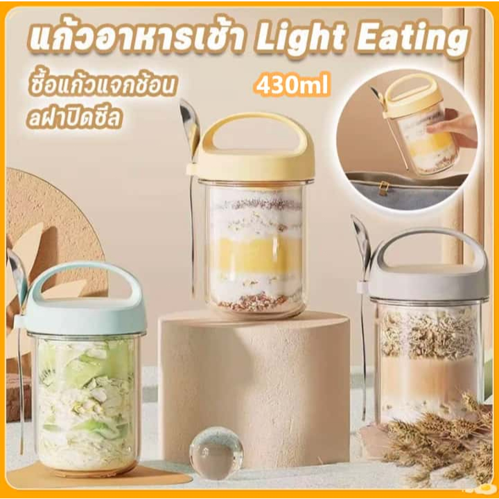 แก้วปิดผนึกแบบพกพา ถ้วยข้าวโอ๊ต แก้วอาหารเช้า แก้วน้ำแบบพกพา พร้อมฝาปิด พร้อมช้อน 430ml