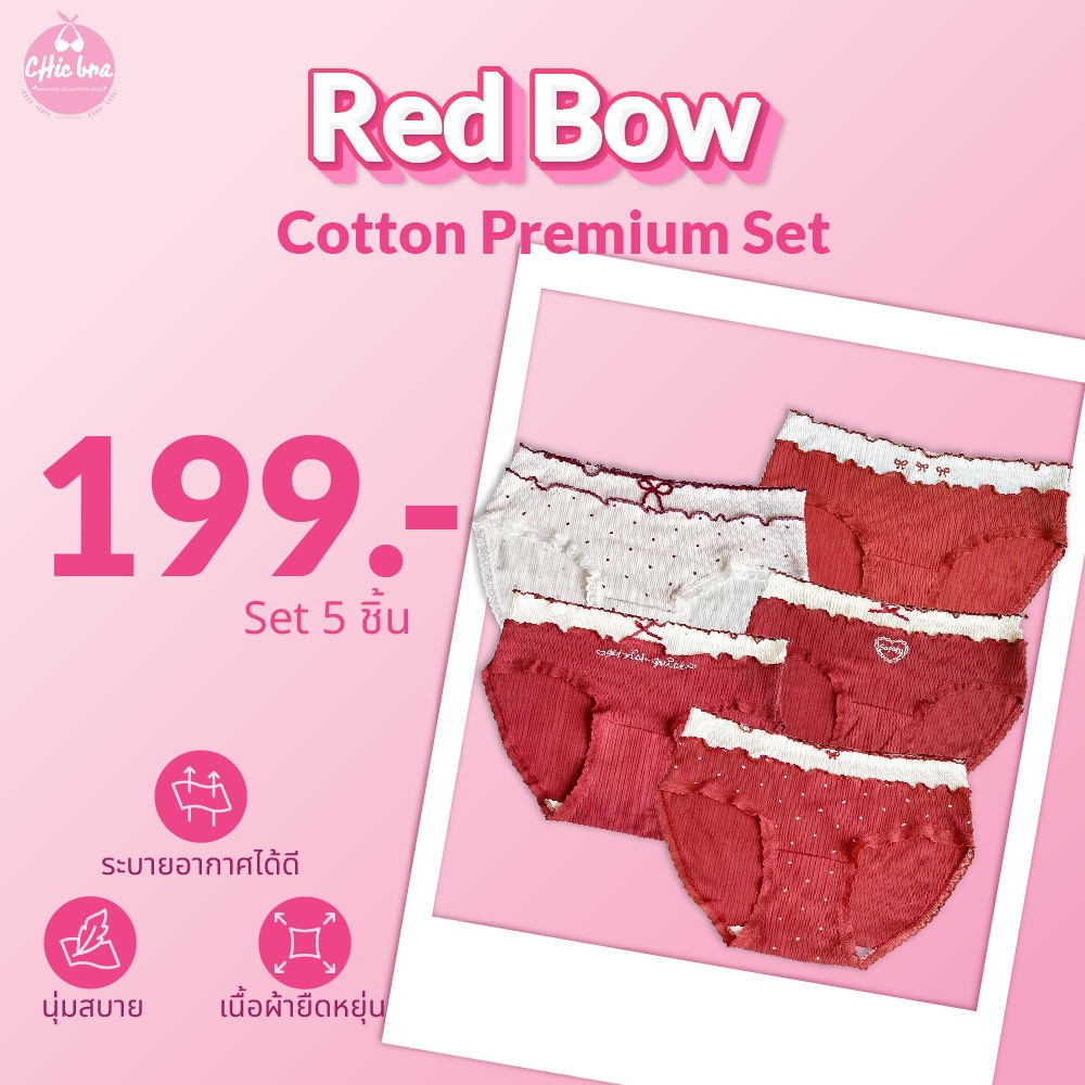 CHIC BRA [แพ็ค 5 ตัว] Red bow กางเกงใน Cotton กางเกงในทรงเอวกลาง ระบายอากาศดี ผ้านุ่ม❤️