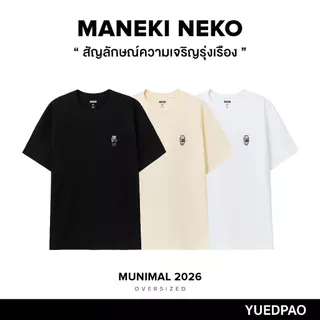 Yuedpao Oversize Munimal 2026 (Maneki Neko) เสื้อยืดโอเวอร์ไซส์ สายมู ผ้าหนาทรงสวย ยับยากรีดง่าย แมวกวัก