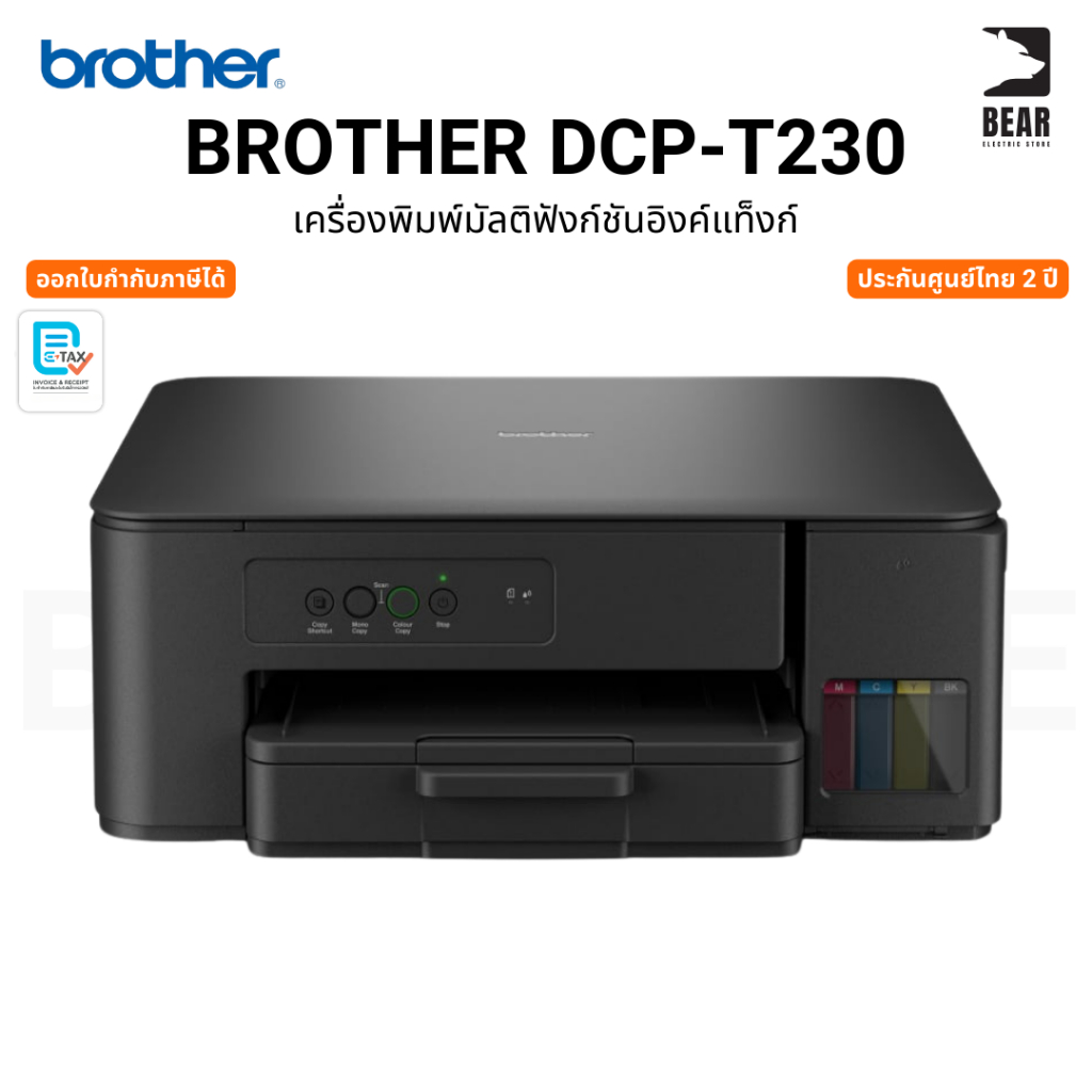 Brother DCP-T230 เครื่องพิมพ์ มัลติฟังก์ชัน ระบบอิงก์แทงก์ ปริ้น สแกน ถ่ายเอกสาร รับประกันศูนย์ 2 ปี