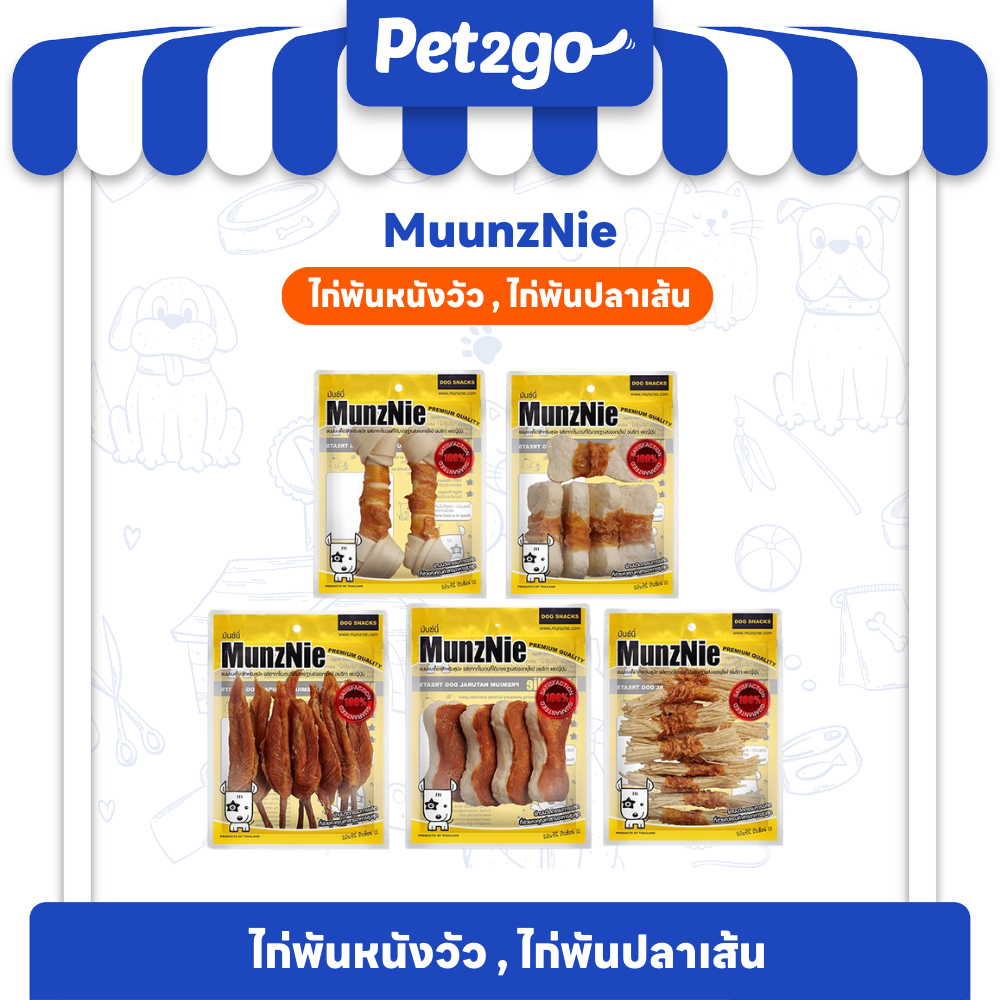 MUNZNIE ขนมสุนัข สันในไก่ ไก่พันหนังวัวหรือปลาเส้นหมาใหญ่