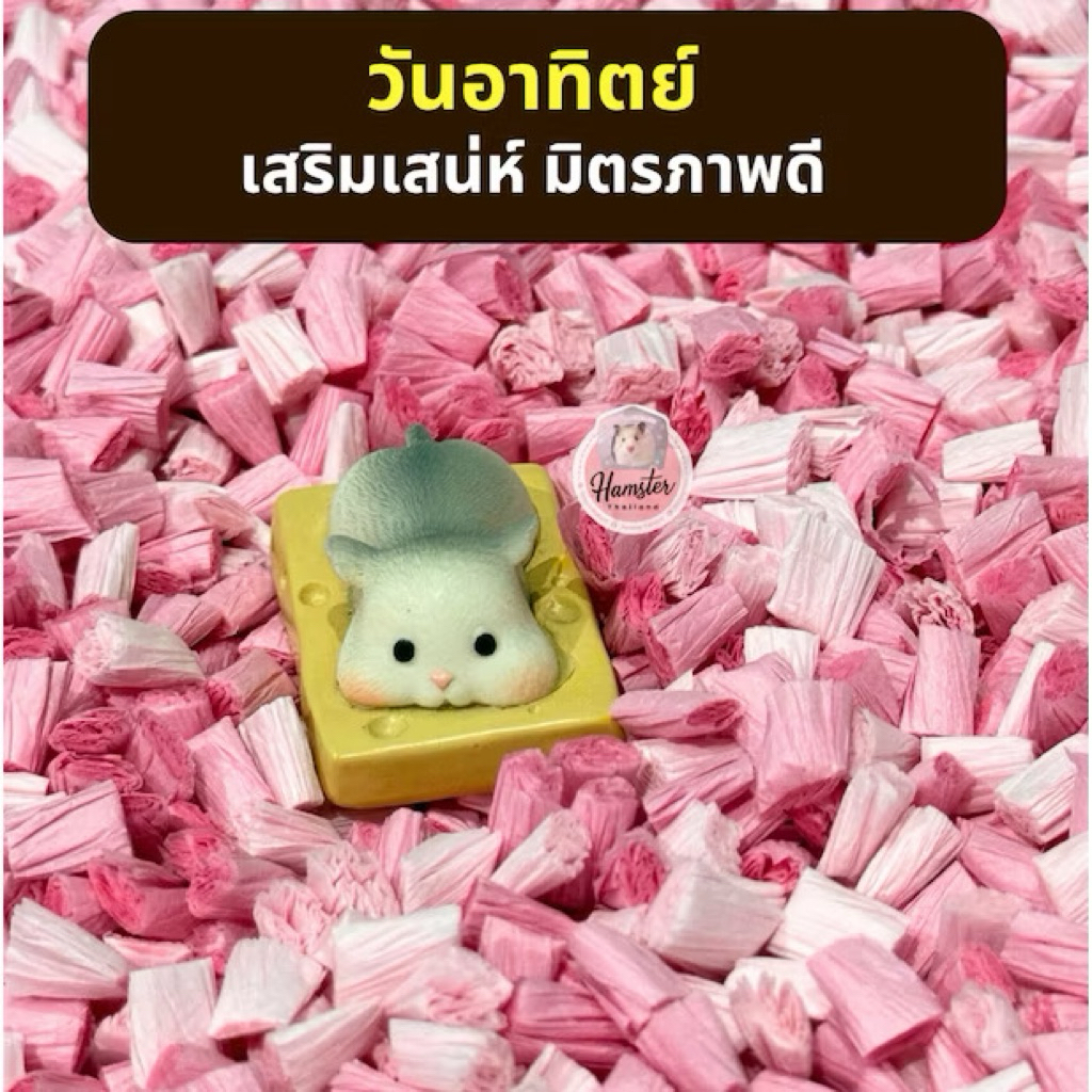 [Hamsterthailand]รองกรง Baofu เบาฟู ไม่มีฝุ่น นุ่มเท้า ไม่บาดผิว รองกรงกระดาษสำหรับแฮมเตอร์ เม่นแคระ รูปที่ 7