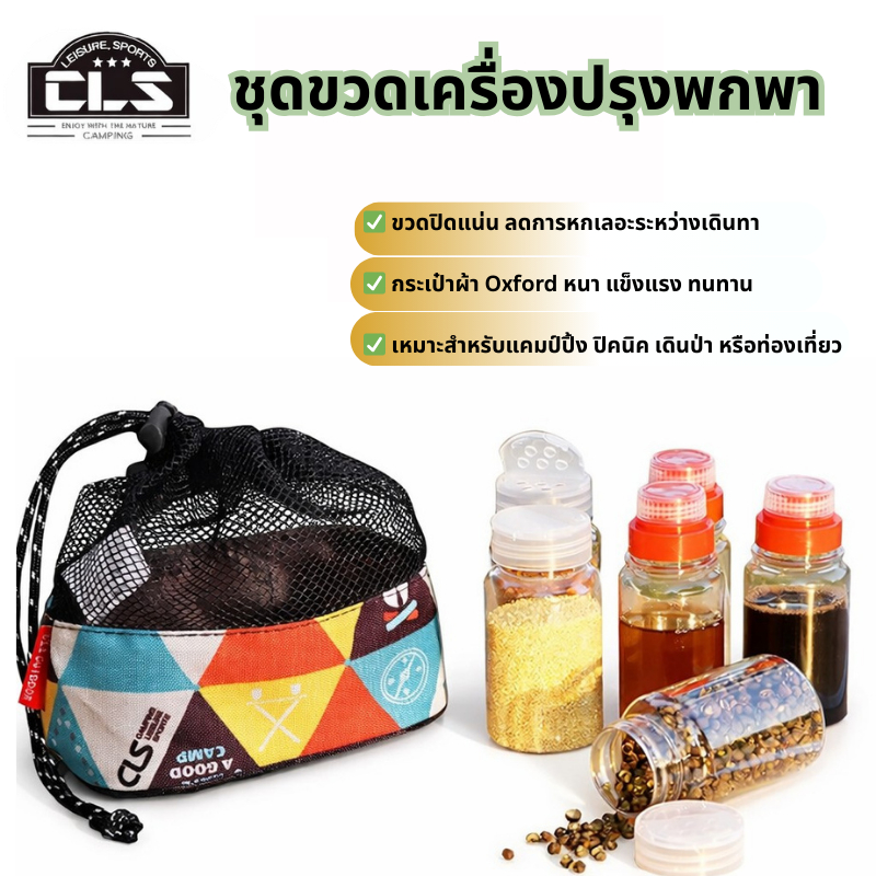 CLS ชุดขวดเครื่องเทศพกพา MINI SPICYBOX (Camping Spice Set)(6 ชิ้น + กระเป๋า)
