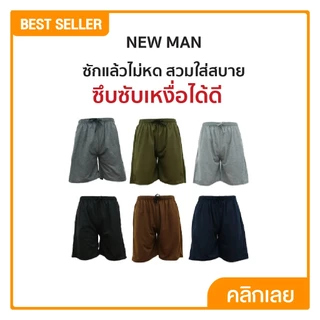 NEWMAN เซตกางเกงขาสั้นผู้ชาย 7 ตัว พร้อมของแถมสุดคุ้ม