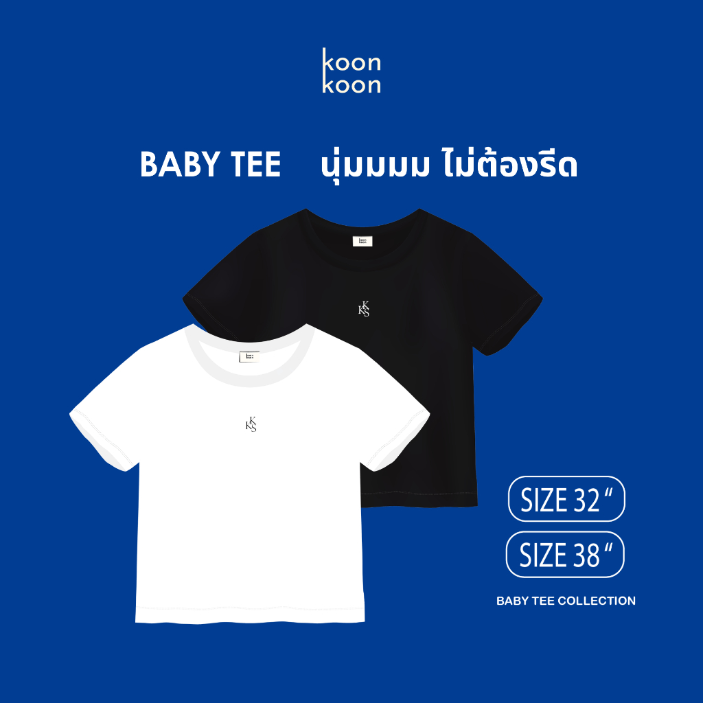 KOON KOON BABY TEE นุ่มมม ไม่ต้องรีด เสื้อเบบี้ที ทรงสวยพอดีตัว เสริมลุคให้ดูดีได้ทุกวัน