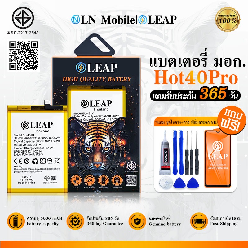 LEAP แบตเตอรี่ มอก. ใช้กับ Infinix Hot40Pro Batterry Hot 40 Pro (BL-49JX)  แบตเตอรี่โทรศัพท์มือถือ ร