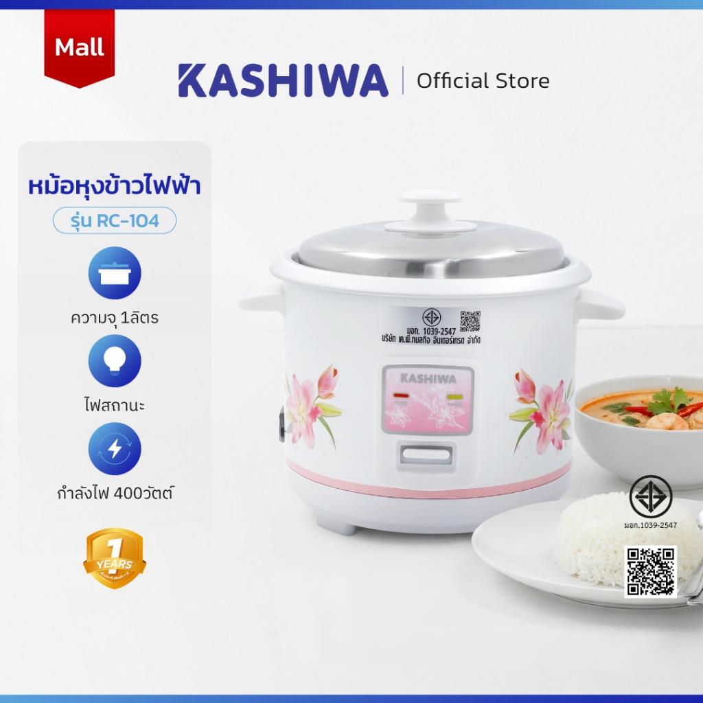 [ส่งด่วน+โค้ดไลฟ์ลดสูงสุด50%] Kashiwa หม้อหุงข้าวไฟฟ้า หม้อหุงข้าว ขนาด 1 ลิตร รุ่น RC-104