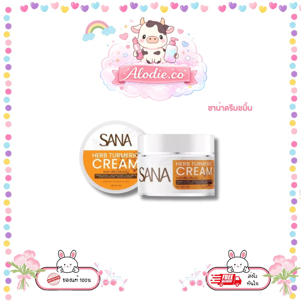 Sana Herb Turmeric Cream ซาน่า เฮิร์บ ครีมขมิ้นสด 5กรัม