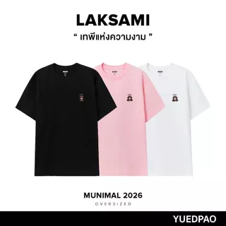 Yuedpao Oversize Munimal 2026 (Laksami) เสื้อยืดโอเวอร์ไซส์ สายมู ผ้าหนาทรงสวย ยับยากรีดง่าย พระแม่ลักษมี