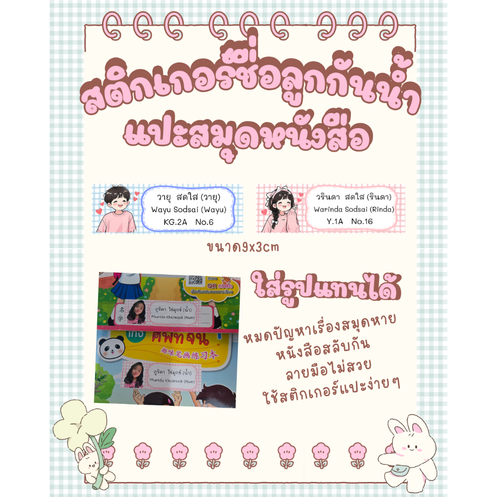 พิมแจ้งรายละเอียดทางแชทเท่านั้น  สติกเกอร์แปะสมุดหนังสือกันน้ำใส่รูปได้ สีสันสดใส มีบริการส่งด่วน