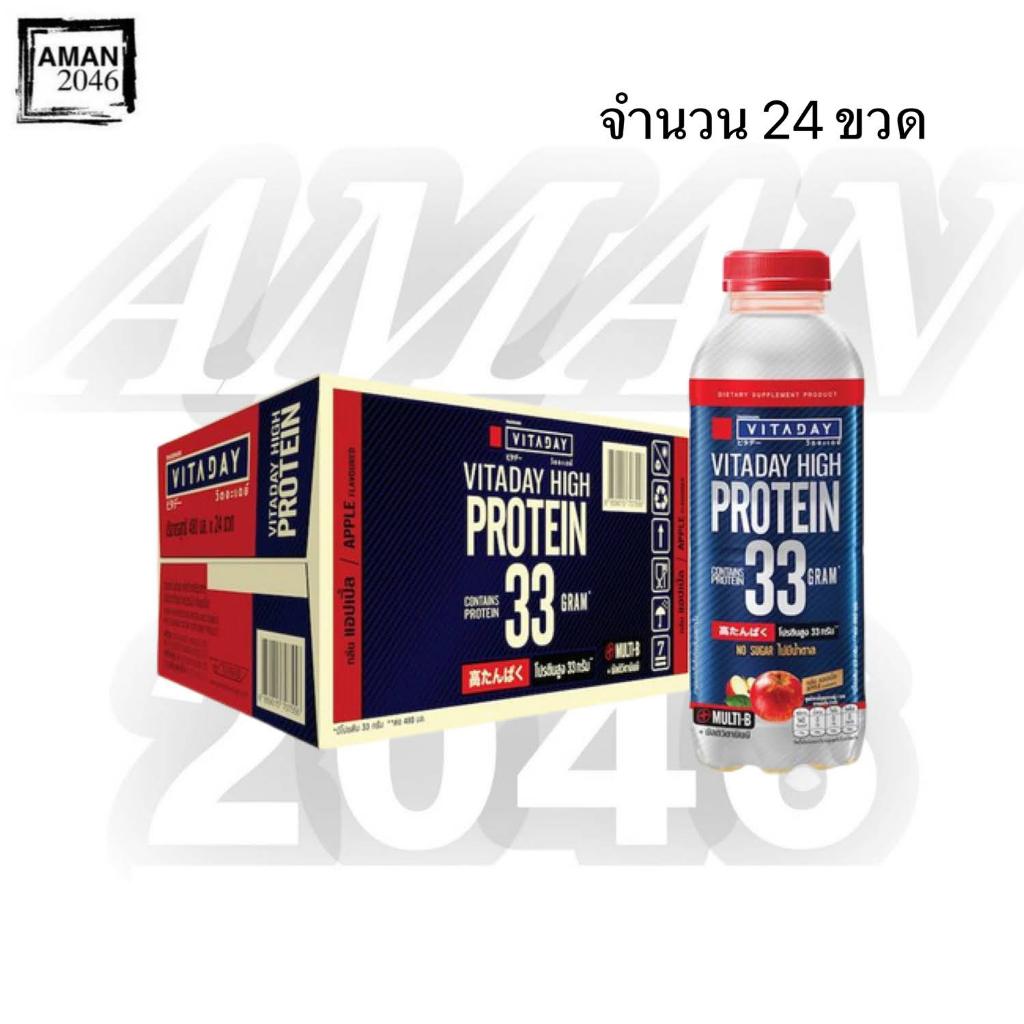 วิตอะเดย์ โปรตีน กลิ่นแอปเปิ้ล ขนาด 480 มล. ยกลัง 24 ขวด