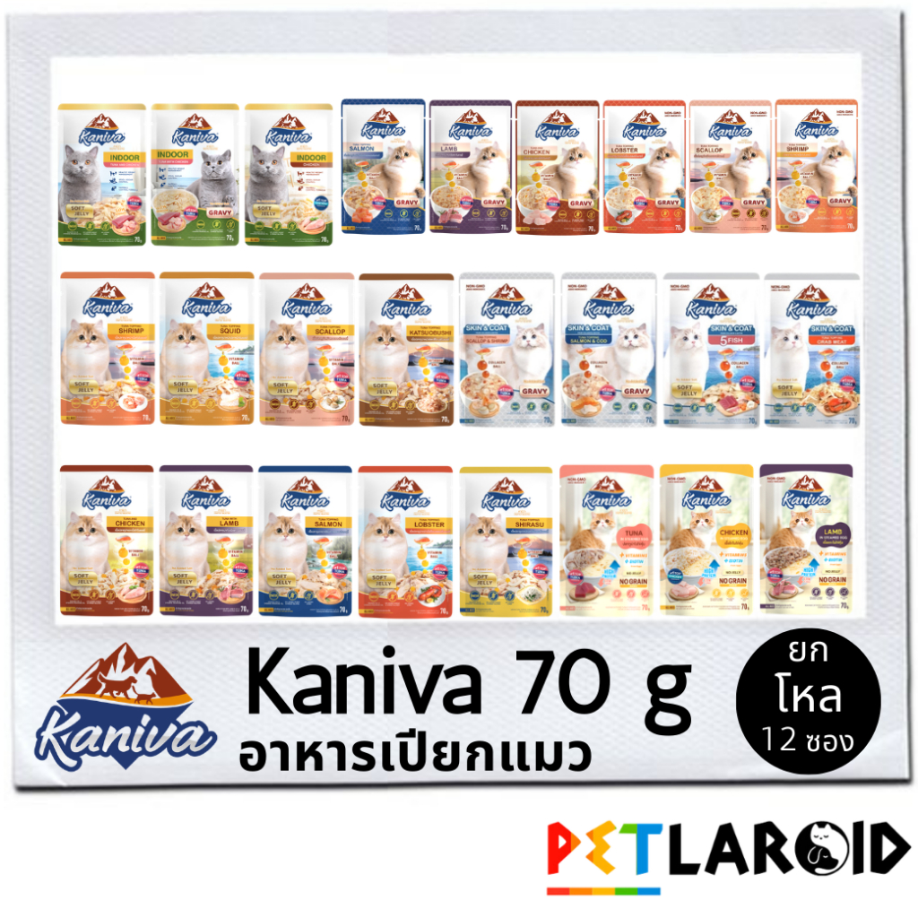[ยกโหล 12 ซอง] Kaniva คานิว่า อาหารเปียกแมว ซอง เพาซ์ ไม่เค็ม Vitamin Ball 70 กรัม