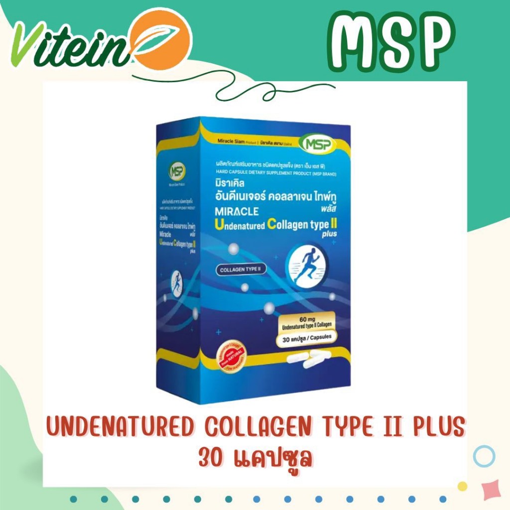 UNDENATURED COLLAGEN TYPE II PLUS 30'S MSP คอลลาเจนไทพ์ทู บำรุงกระดูก ข้อต่อ