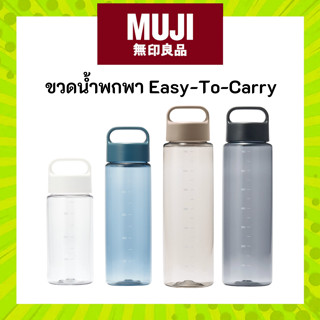 MUJI มูจิ ขวดน้ำพกพา - Easy-To-Carry Water Bottle With Scale…