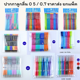 ปากกาลูกลื่น สีน้ำเงิน สีแดง 12,10,ด้าม  Deli Camry Maple  MP339 ปากกา  น้ำเงิน แดง ดำ แพ็ค