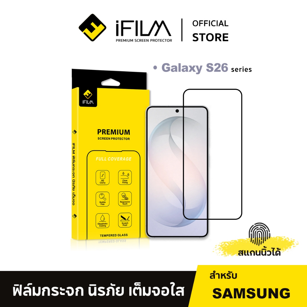 [Official] iFilm ฟิล์มกระจก เต็มจอใส HD For Samsung S26Ultra S26Plus S26 ฟิล์มกันรอย หน้าจอ Film Screen
