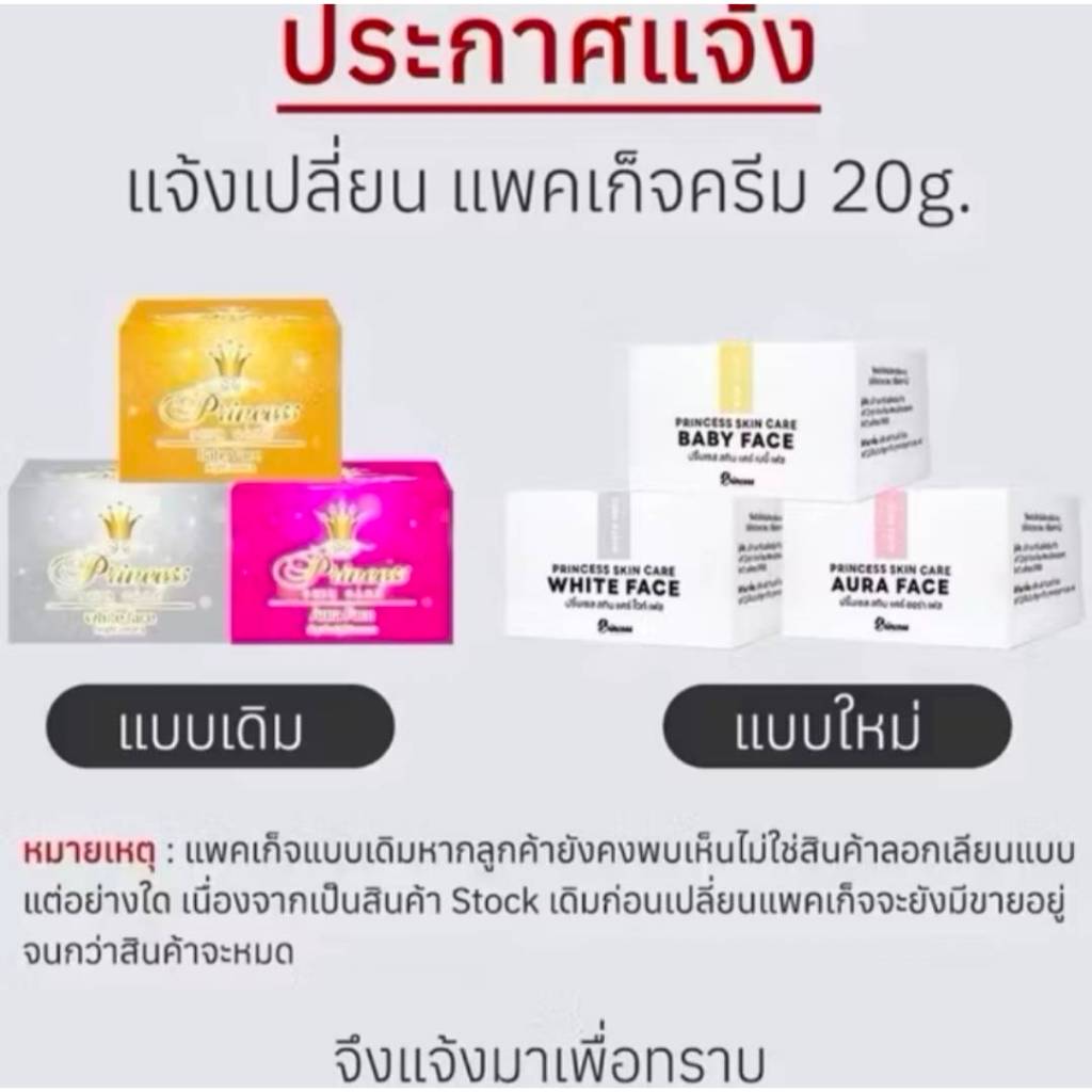 ครีมแยก PSC Princess Skin Care 20g.