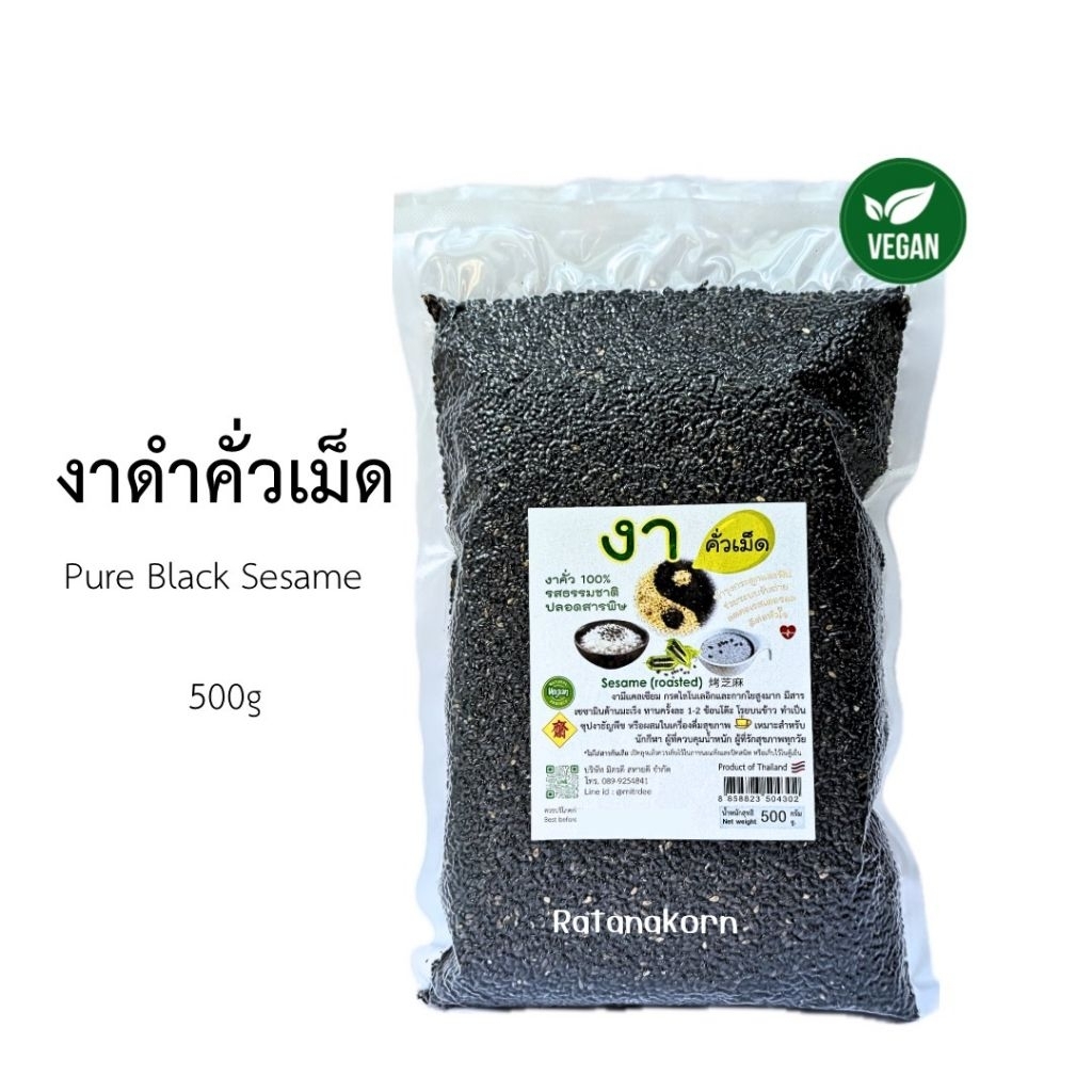 งาดำคั่วเม็ด รสธรรมชาติ ขนาด500กรัม พร้อมทาน