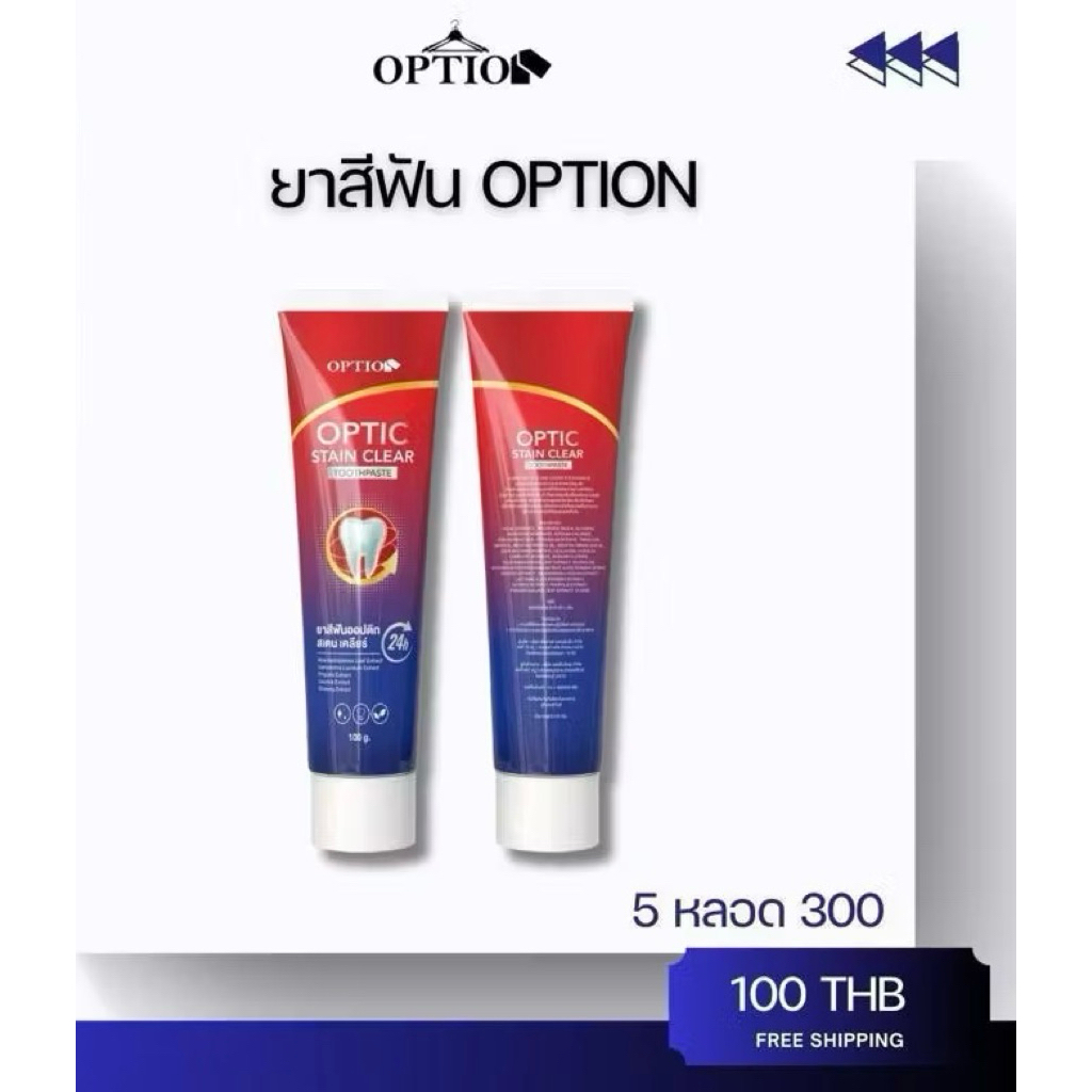 ( 2 หลอด ) ยาสีฟัน Option Stain Clear ขนาด 100 กรัม  ยาสีฟันออฟชั่นวัยรุ่น ฟองเยอะ ลมหายใจสดชื่น