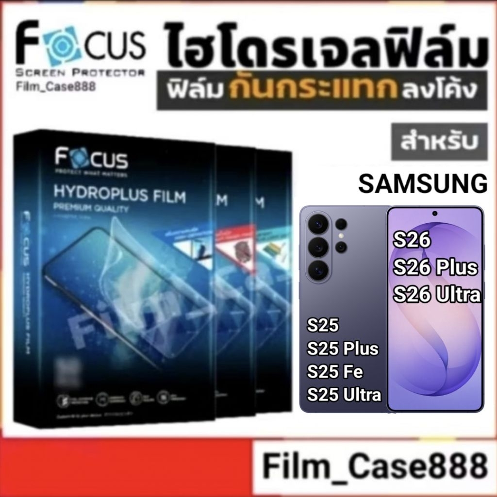 Focus Hydroplus ฟิล์มกันรอยกันกระแทกสำหรับ S26series ,S25series