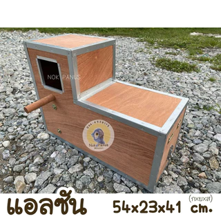 รังเพาะนกแก้ว ไม้อัดแดงAAA กล่องนอน บ้านนก ซัน-คอนัวร์ ไคท์ ริงเนต เซเลกัล รังไม้หุ้มขอบ