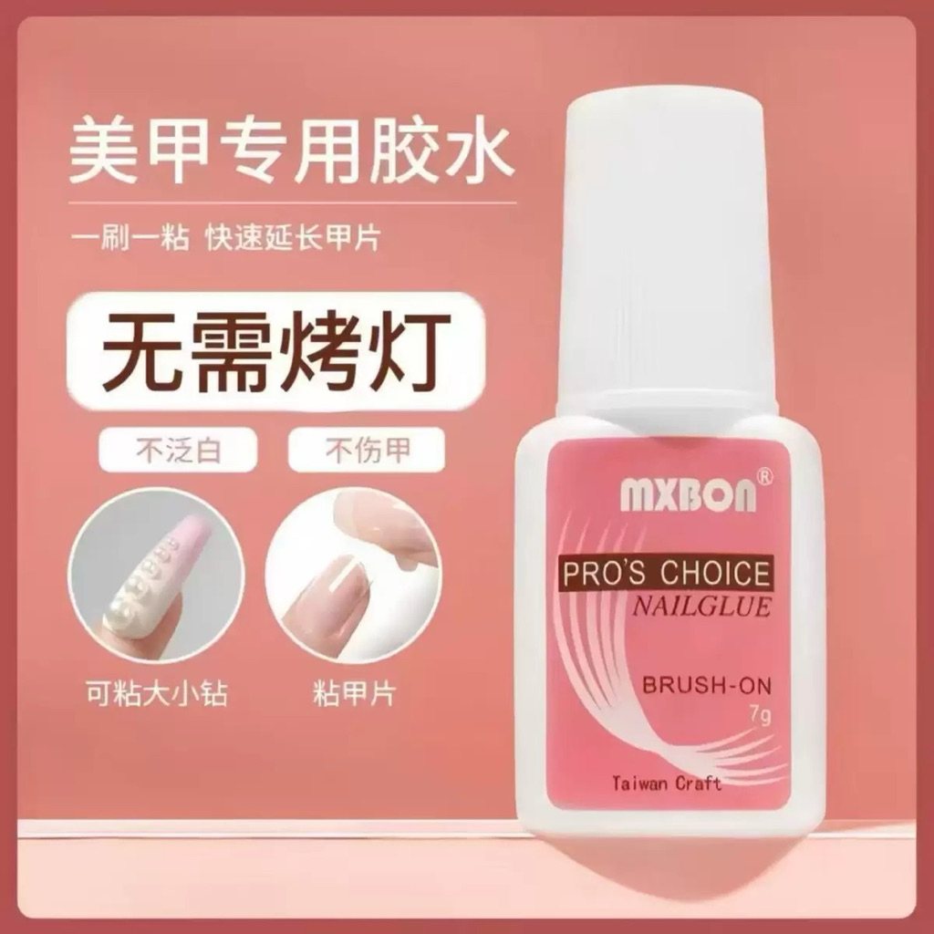 กาวติดเล็บปลอมแปรงพู่กัน MXBON (ขนาด 7g)