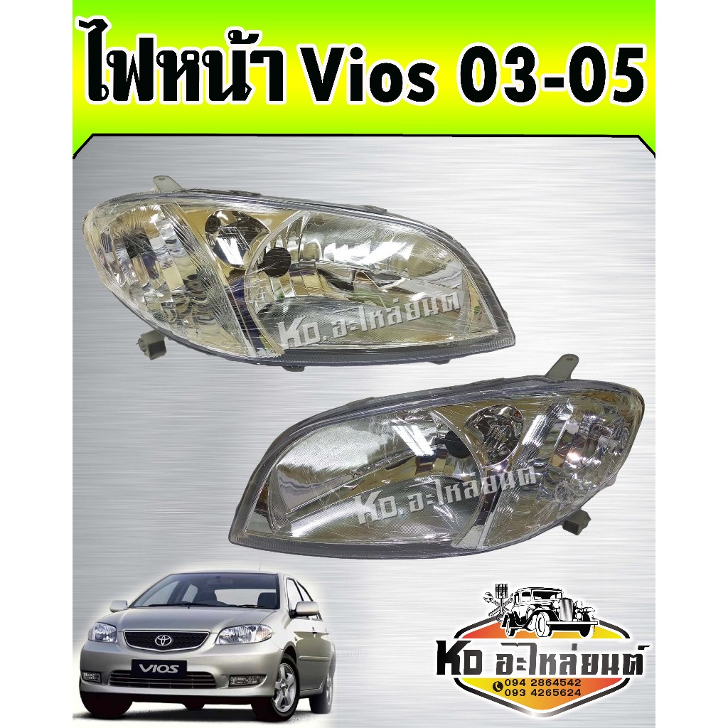 ไฟหน้า วีออส ปี03-05 Vios 2003-2005 Depo (สินค้ามีให้เลือก2ข้าง)