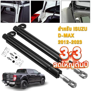 โช๊คฝาท้ายกระบะ ISUZU D-MAX ทุกปี 2012-2023 คอม ALL NEW ดีแม็กซ์ ออลนิว โช้คค้ำฝาท้าย โช๊คค้ำฝากระโปรงท้าย DMAX ดีแม็ค
