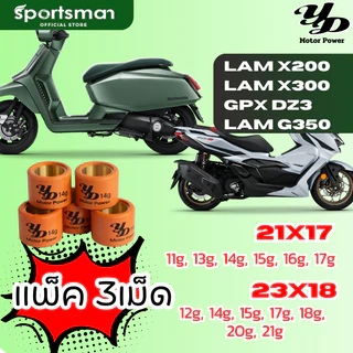 (แพ็ค3เม็ด)เม็ดตุ้มถ่วงน้ำหนัก เม็ดเทปล่อน Lam x200 Lam x300 LamG350 GPX DZ3 แบรนด์ YD